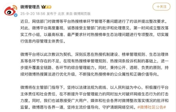 证券信息网配资入口 微博回应被约谈：以最高标准、最严要求进行专项整改！快手：已第一时间组建整改专项团队