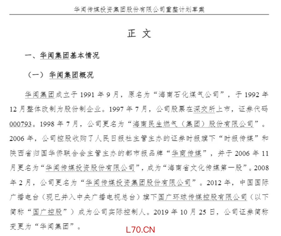 图源：*ST华闻公告