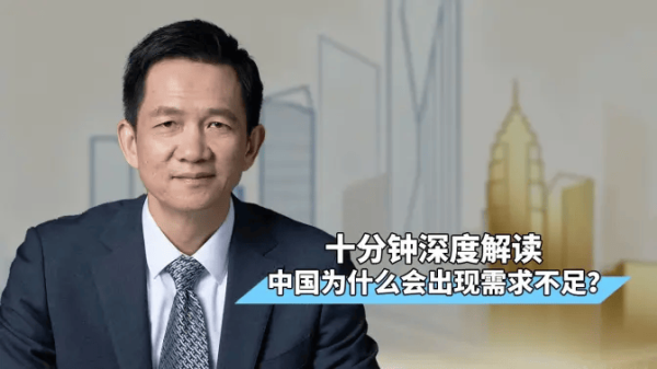 GDP超130万亿，储蓄近9万亿美元！中国需求不足，问题出在这