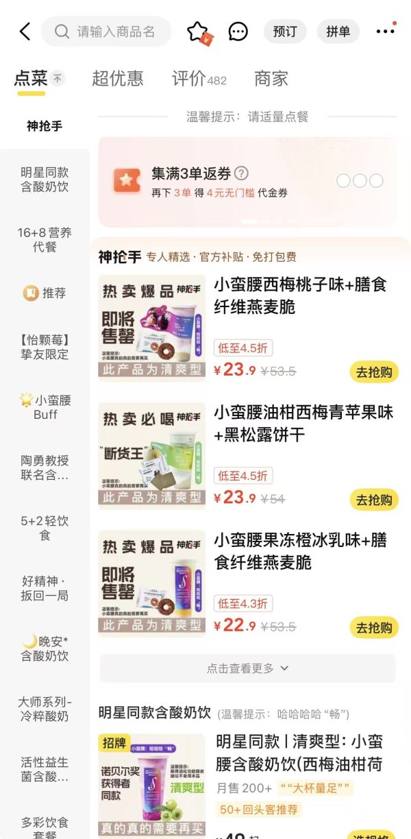 网红酸奶Blueglass部分产品降价60% 曾多次因产品宣传问题被罚