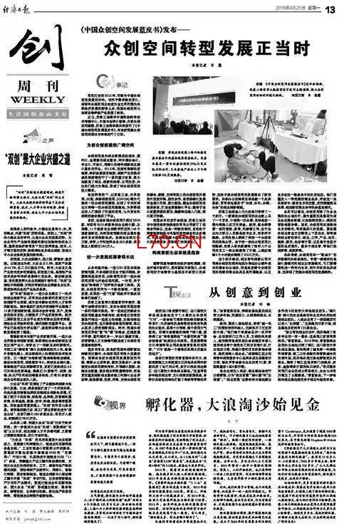 “双创”是大企业兴盛之道