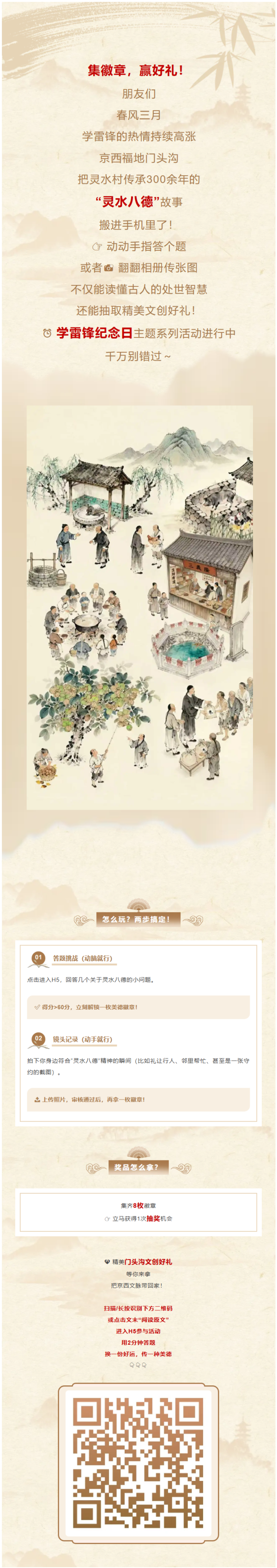 测一测你是“灵水八德”传承人吗？集徽章赢惊喜好礼！