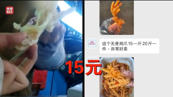 “3·15”晚会曝光漂白鸡爪，生产车间令人作呕