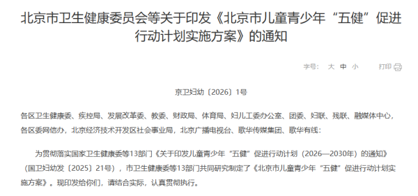 家长注意！北京多部门联手，专攻孩子五类健康问题
