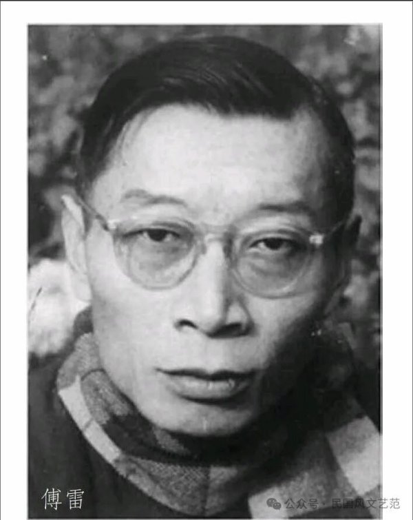 傅雷与他的房东