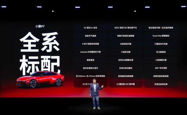 新色新配置+第二代VLA，小鹏P7售20.38万起