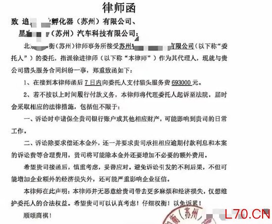 追觅造车被曝拖欠69.3万元猎头费收律师函 猎头公司：已结清