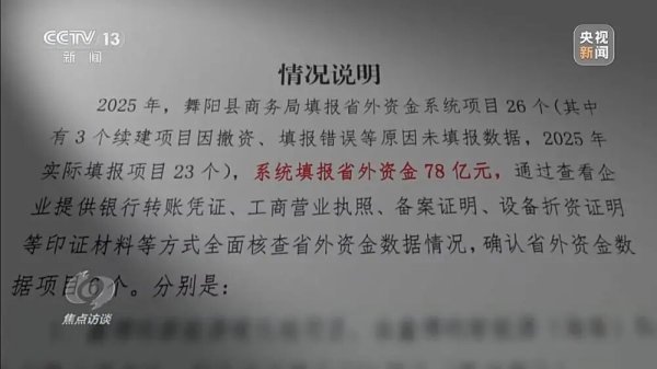 上报78亿元，实际到账不足1亿元！中央层面通报后，河南25名党员干部被问责