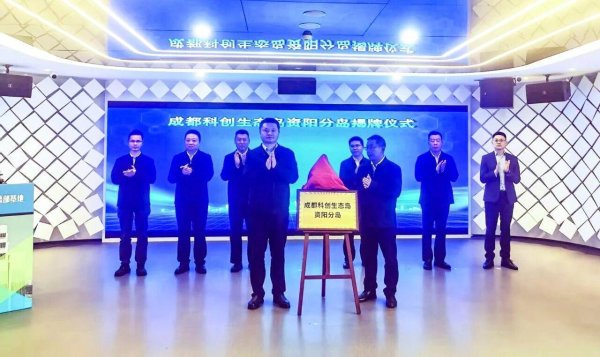 资阳分岛挂牌！成都科创生态岛“朋友圈”再扩容