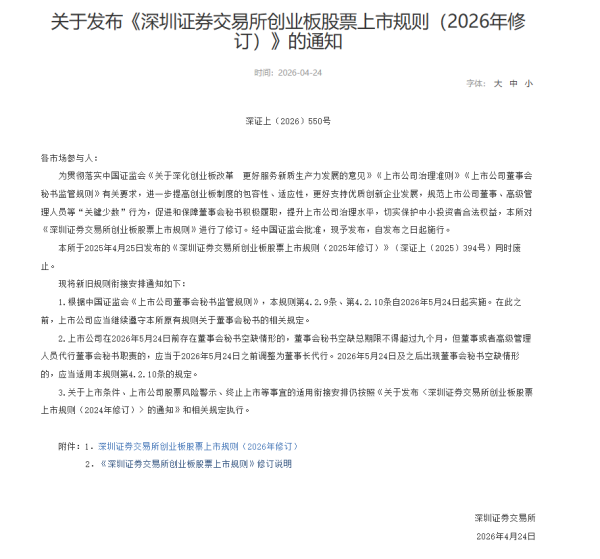 A股重要变化！三大交易所发布