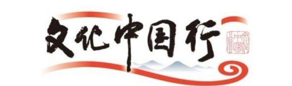 文化中国年 | 好看、好吃、好逛，博物馆里年味浓