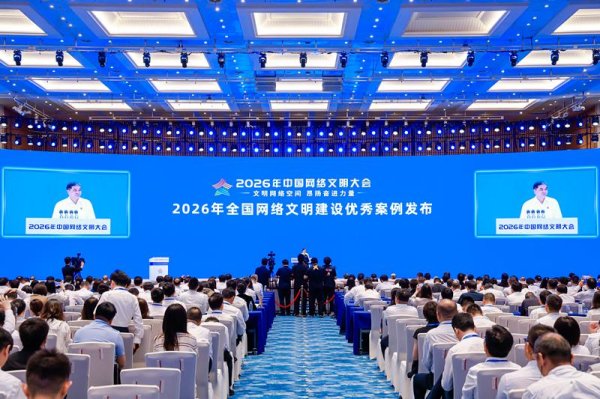 中国互联网新闻中心申报推荐的＂聚焦中国ChinaFocus＂平台入围2026年全国网络文明建设优秀案例