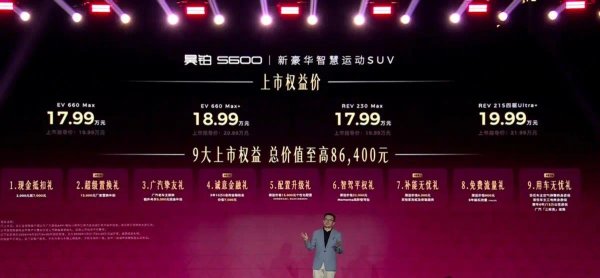 限时17.99万起！一文看懂昊铂S600及配置选购