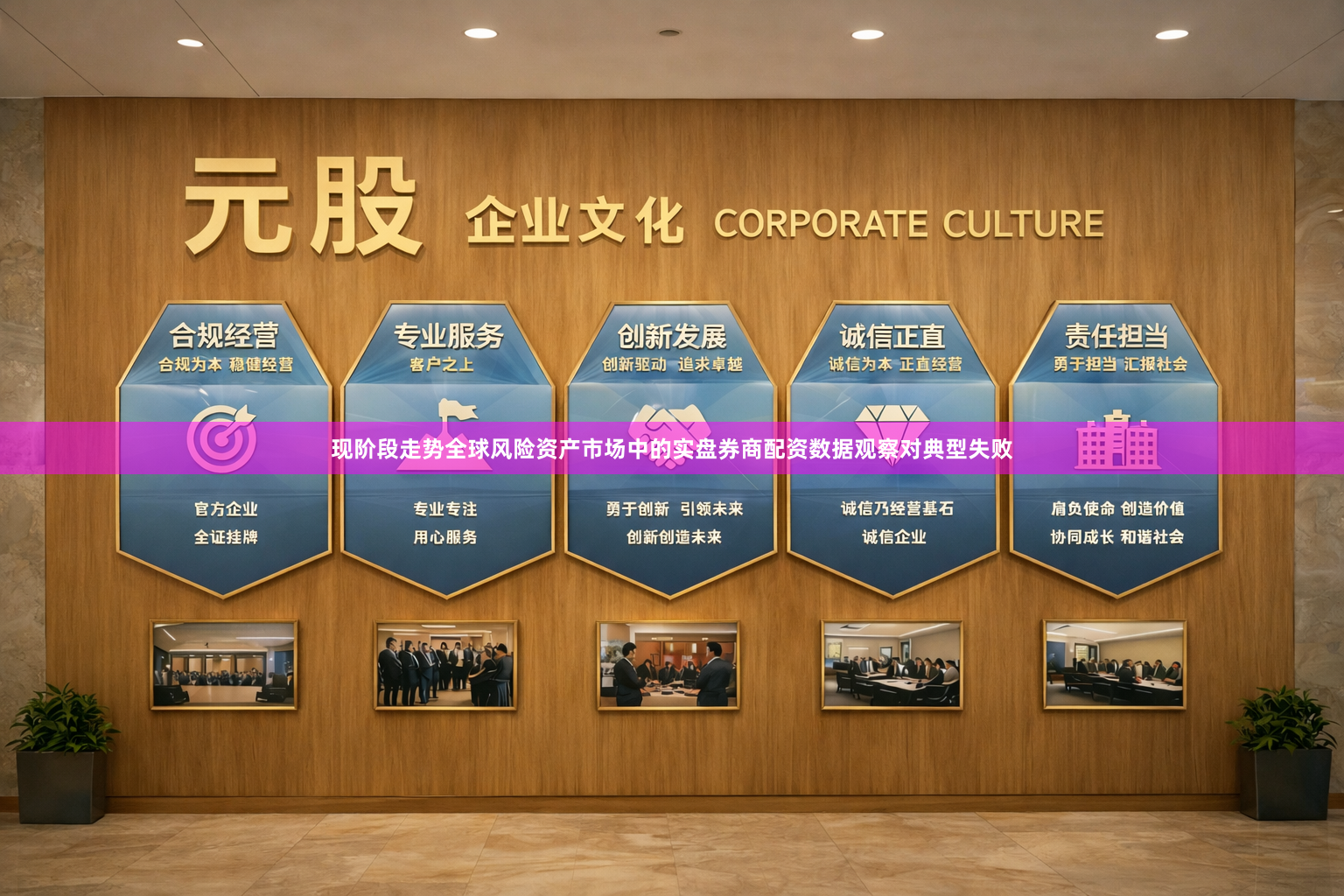现阶段走势全球风险资产市场中的实盘券商配资数据观察对典型失败