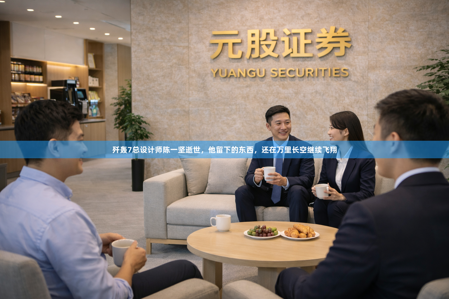 歼轰7总设计师陈一坚逝世，他留下的东西，还在万里长空继续飞翔