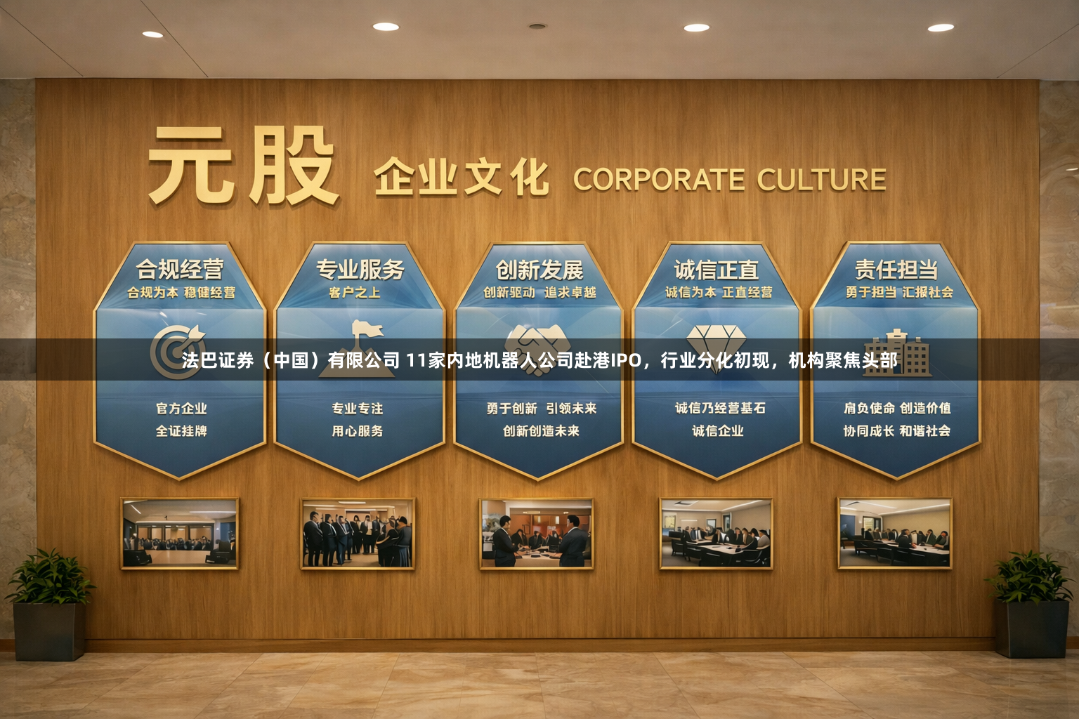 法巴证券（中国）有限公司 11家内地机器人公司赴港IPO，行业分化初现，机构聚焦头部