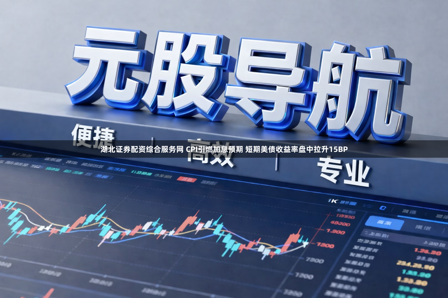 湖北证券配资综合服务网 CPI引燃加息预期 短期美债收益率盘中拉升15BP